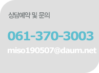 상담예약 및 문의 02-123-4567